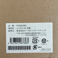 【新品未使用】ここひえR3 の画像