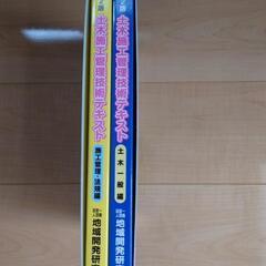 土木施工管理技術テキストの画像
