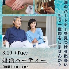 ‼️急募‼️少人数の為料金半額になりました✨ 【結婚式場で婚活】...