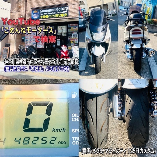 マジェスティ125FI バッテリー&オイル新品♪コスパ最強カスタム
