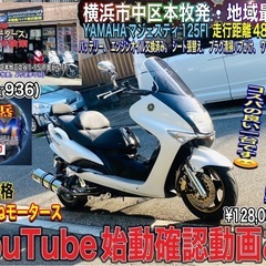 マジェスティ125FI バッテリー&オイル新品♪コスパ最強カスタ...