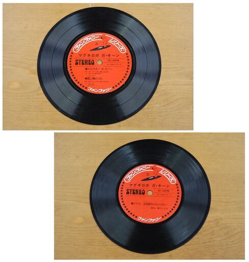 貴重 ポスター付き EPレコード マグネロボ ガキーン FF-9 水木一郎 70