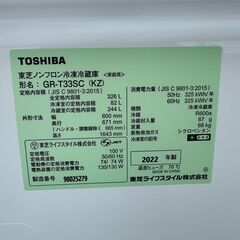 【動作保証あり】TOSHIBA 東芝 2022年 GR-T33SC(KZ) 326L 3ドア 冷凍冷蔵庫 自動製氷【管理KRR765】の画像