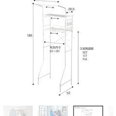 【18日迄】洗濯機ラック 収納ラック 伸縮式 省スペース ホワイト ニトリ②の画像