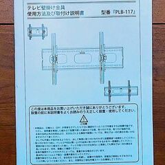 テレビ壁かけ金具 上下角度調整 PLB-117S ホワイトの画像