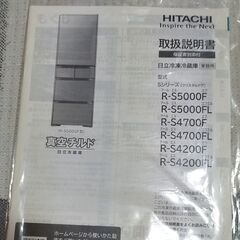 日立ノンフロン冷凍冷蔵車470L  2016年製の画像