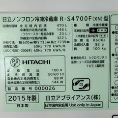 日立ノンフロン冷凍冷蔵車470L  2016年製の画像