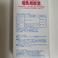 哺乳瓶　ピジョンPigeon　桶谷式直接授乳訓練用　母乳相談室　哺乳器（哺乳びん）ガラス　の画像