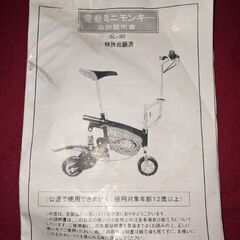 電動ミニモンキー、ジャンク品の画像