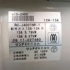 0810-232 Rinnai 都市ガスファンヒーター RC-J4001NP-1の画像