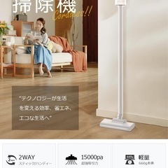 【美品】コードレス掃除機の画像