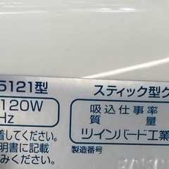 ツインバ-ド　サイクロン スティック型クリーナー　　リサイクルショップ宮崎屋　佐土原店　25.8.10Fの画像
