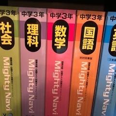 マイティナビ　中学1〜3年生　参考書の画像
