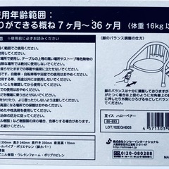 幼児用イスの画像