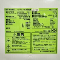 【高年式】大阪送料無料★3か月保障付き★冷蔵庫★アイリスオーヤマ★2ドア★2023年★IRSD-14A-B★IR-374の画像