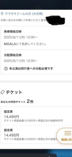 ワンオクライブチケット　8/16