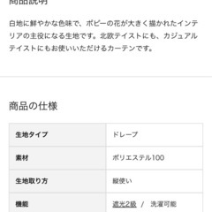 ジャストカーテン　遮光2級　ポピー　花柄の画像
