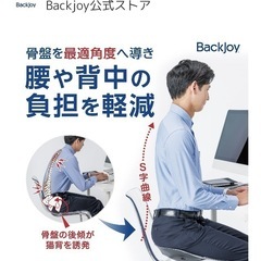 Back joy 骨盤サポート　ポスチャープラスの画像