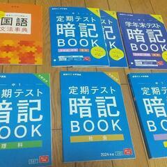 中学一年の5教科 定期テスト暗記BOOKの画像