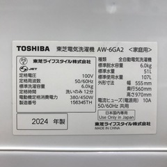 【安心の6ヶ月保証】6.0kg TOSHIBA 全自動洗濯機 2024年製の画像