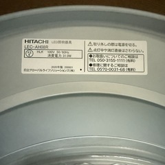 日立　LEDシーリングライト　リモコン付き　8畳用の画像