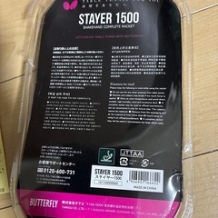 卓球ラケットの画像