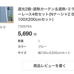 カーテンとミラーレース4枚セットの画像