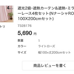 カーテンとミラーレース4枚セットの画像