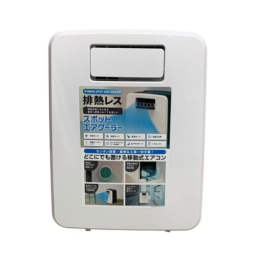 ☆ SR811 高年式 スポットエアクーラー 排熱レス 移動式 リモコン 説明