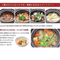 時短釜　　炊飯　　鍋　蓄熱保温調理の画像