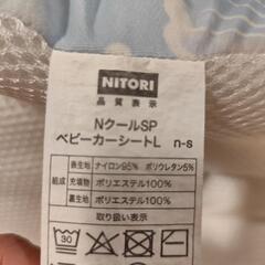 ニトリNクールベビーカーシートＬの画像