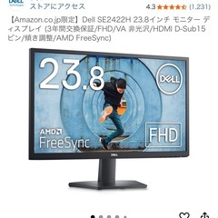 DELL23.8インチモニター/ディスプレイの画像