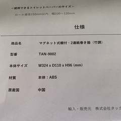 トイレットペーパーホルダー
の画像
