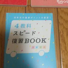 小学6年生教材の画像