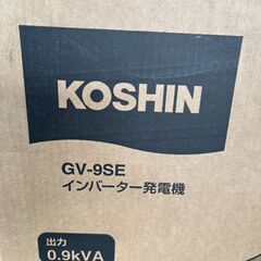新品 未使用 未開封 工進 KOSHIN インバーター 発電機 GV-9SE 使用燃料/ガソリン 始動方式/リコイルスターター方式 札幌 　リサイクルショップ札幌　買取本舗　西野店の画像