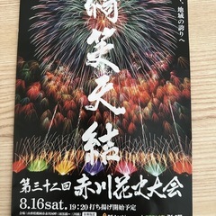 赤川花火大会　チケット2枚　仙台　郡山受渡