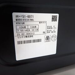 動作品 リンナイ RTE597BKL 都市ガス ガステーブル 片面焼き水なしグリル[2口 /左強火]25年製　No.3534の画像