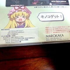  ★某方妖々夢　パソコンゲーム PCゲーム windows 中古品の画像