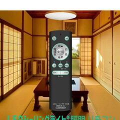 LEDシーリングライトのリモコンの画像