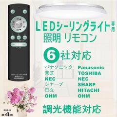 LEDシーリングライトのリモコンの画像