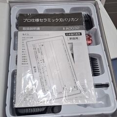 リサイクルショップどりーむ鹿大前店　No.2271　バリカン　未使用品　写真参照🎵　おすすめ🎵の画像
