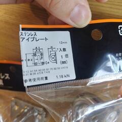 【新品未使用】ステンレス金具　2個　の画像