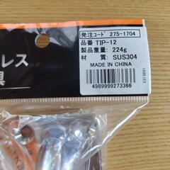 【新品未使用】ステンレス金具　2個　の画像