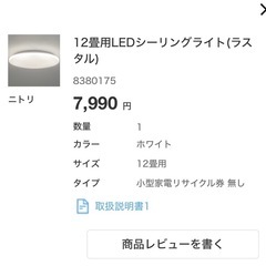 12畳用LEDリーリングライトの画像