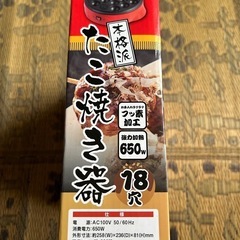 たこ焼き器の画像