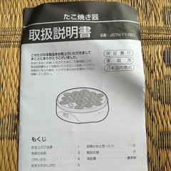 たこ焼き器の画像