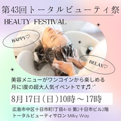 【女性のみ】広島十日市町500円〜1000円で受けれる美容イベント