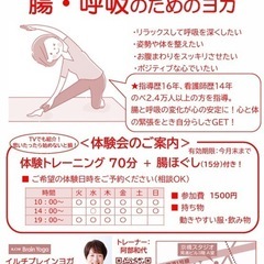腸・呼吸のためのヨガ