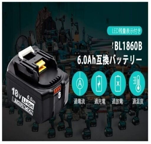 再2 18vバッテリー bl1860b 【2個セット】 互換バッテリー