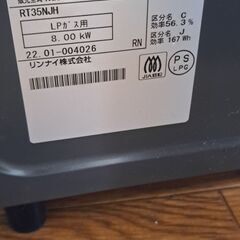 リサイクルショップどりーむ鹿大前店　No.2484　ガスコンロ　リンナイ　LPガス　2022年製　お買い得品ですよ～(≧▽≦)の画像